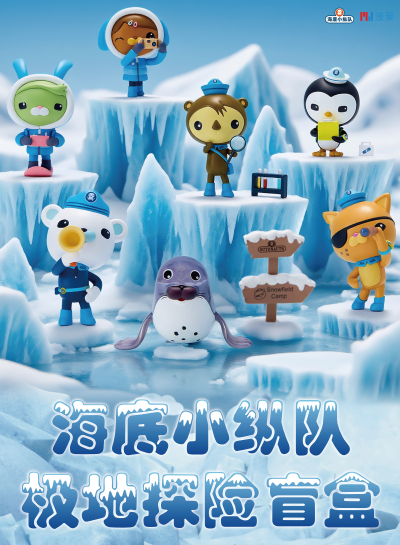 《海底小纵队》极地探险系列盲盒