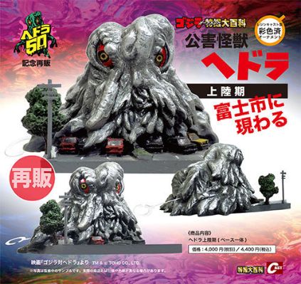 公害怪兽黑多拉上陆期 富士市出现