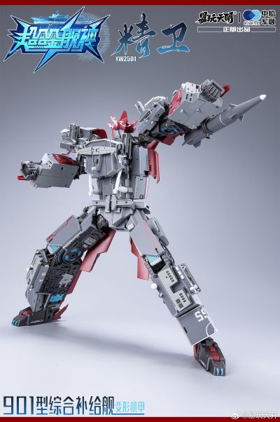 《超合金舰神》 901型综合补给舰变形机甲“精卫”