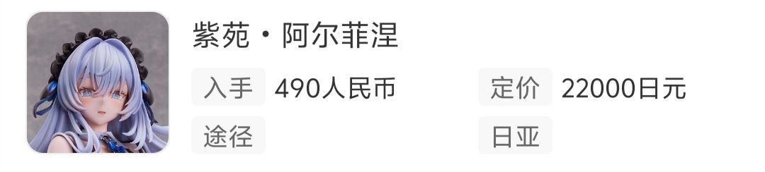 紫苑・阿尔菲涅