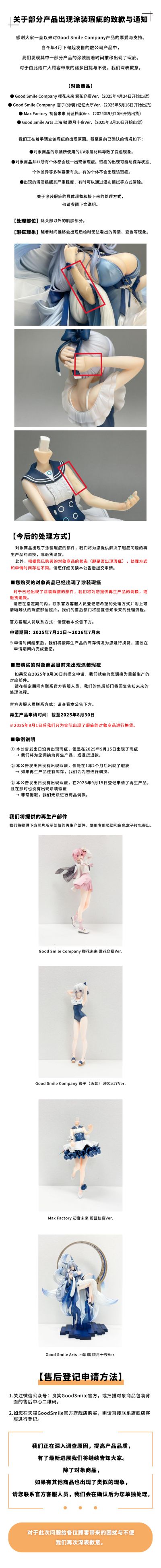 樱花未来 赏花装扮