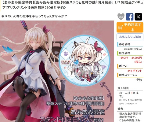 星光咖啡馆与死神之蝶 明月栞那