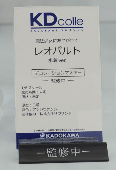 KDcolle 梦想成为魔法少女 猎豹 泳装