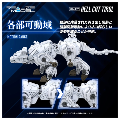 REALIZE MODEL RMZ-012 地狱猫 蒂罗尔 索斯机兽
