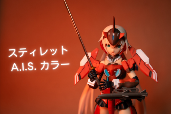 机甲少女 短剑 A.I.S. Color