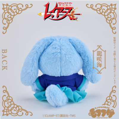 魔法骑士 毛绒绒玩偶 龙咲海