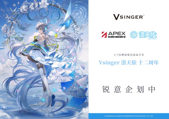 Vsinger 洛天依 十二周年