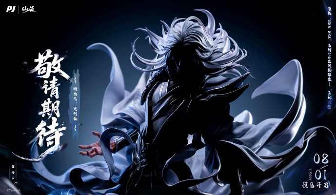 New Era系列 《仙逆》 王林