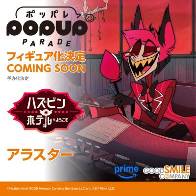 POP UP PARADE 地狱客栈 阿拉斯托