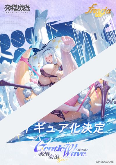 交错战线「柔情海浪 - 提泽纳」