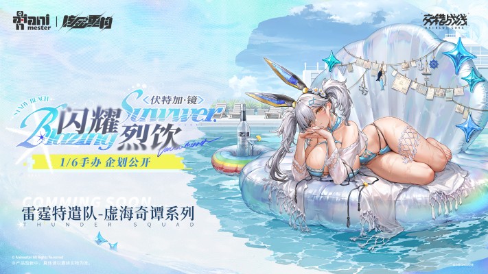 核金重构 雷霆特遣队—交错战线“虚海奇谭”系列 闪耀烈饮-伏特加·镜