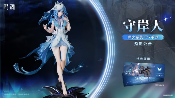 薪火系列 鸣潮 守岸人