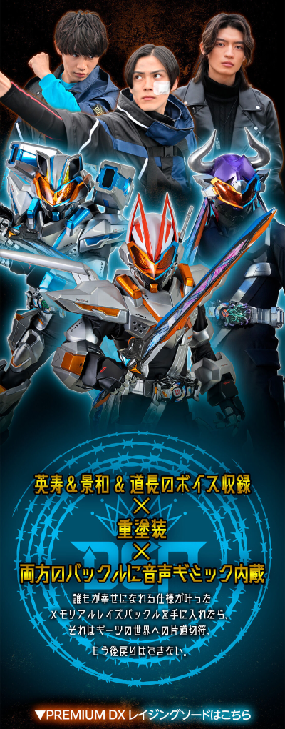 PREMIUM DX 纪念收藏版 指令双生带扣