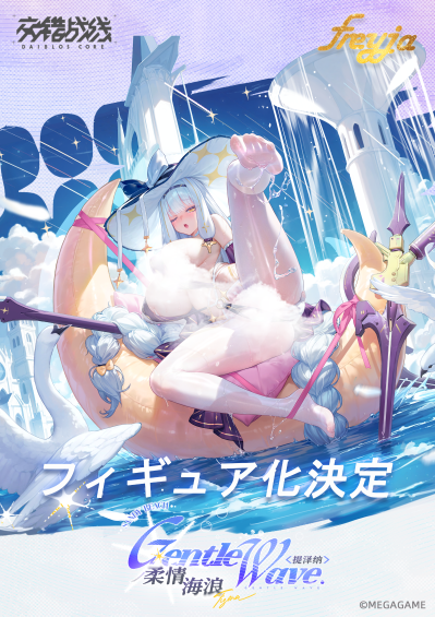 交错战线「柔情海浪 - 提泽纳」