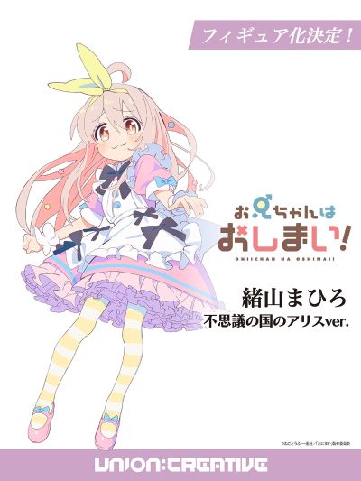 绪山真寻 爱丽丝梦游仙境