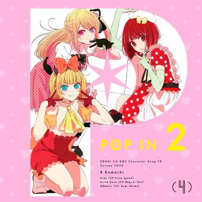 我推的孩子 MEM珍藏人偶 《POP IN 2》音乐短片造型