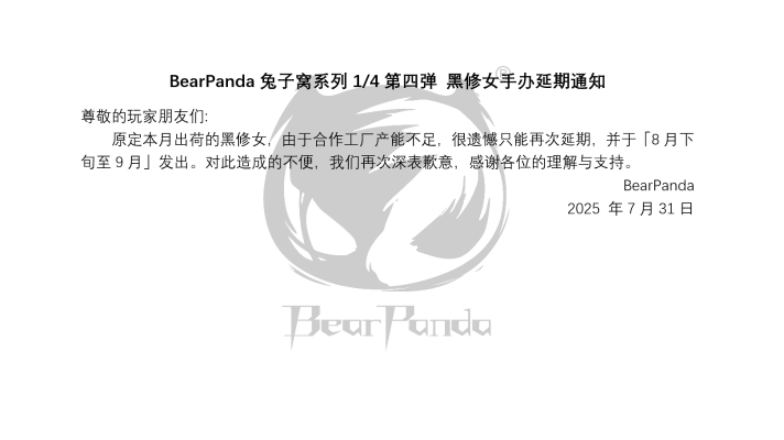 兔子窝系列 1/4第四弹 黑修女