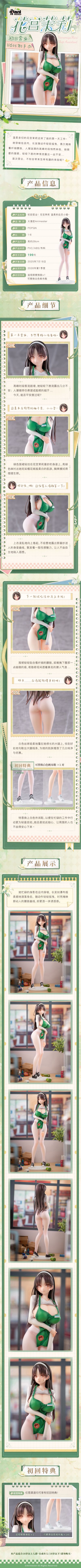 「初回营业！花宫茉莉 温柔的店员小姐~」 1/6 手办