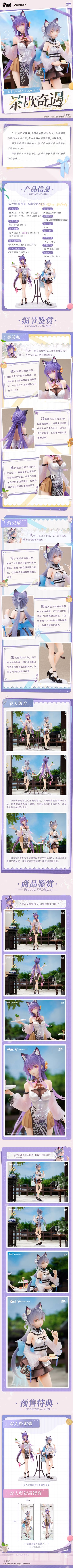 「Vsinger 洛天依 茶歇奇遇Ver.」 1/7 手办