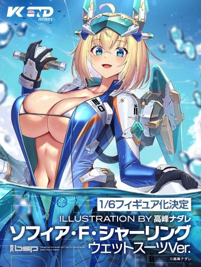 索菲亚· F· 希琳 潜水服