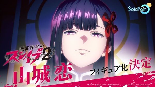 魔都精兵的奴隶 第二季 山城恋