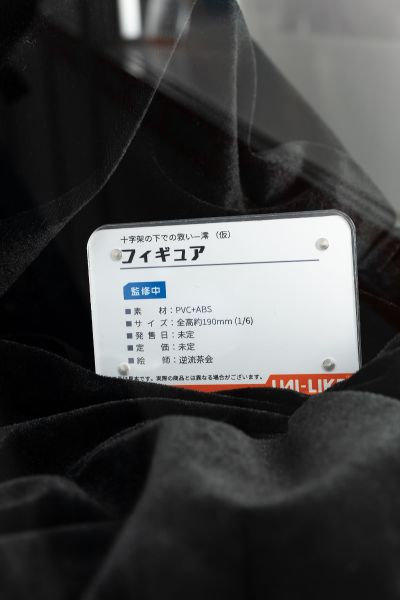 十字架之下的救赎—澪（暂称）