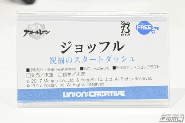 霞飞 祝福的起步冲刺