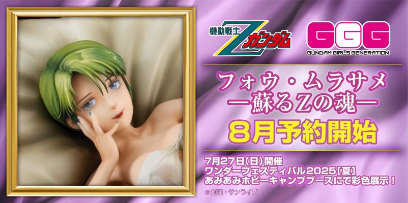 GGG 机动战士Z高达 凤·村雨 -觉醒的Z高达之魂-
