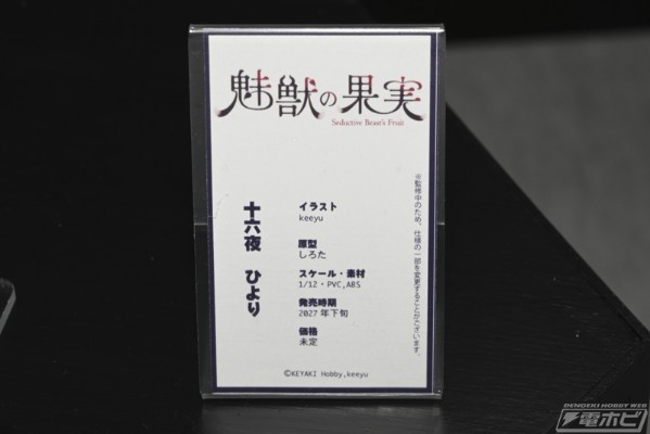 魅兽的果实 十六夜日和