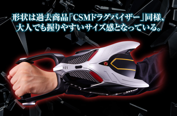 CSM黑龙召唤机（暂译）