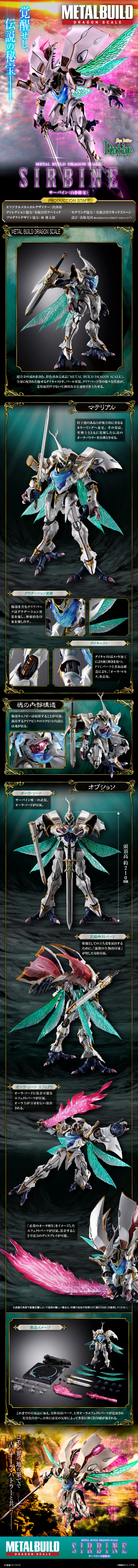 METAL BUILD DRAGON SCALE  萨拜因（白色秘宝）