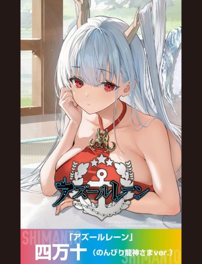 碧蓝航线 四万十 优哉游哉的龙神大人