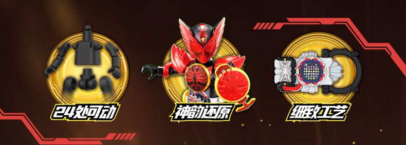 假面骑士-群星版第4弹 华丽传说