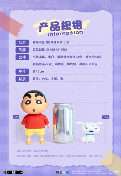 蜡笔小新 QQ弹弹系列 小新 软胶可动玩偶