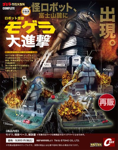 哥斯拉摆件特摄大百科 机械大怪兽 摩杰拉