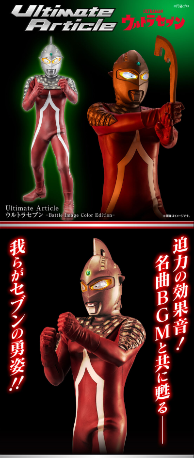 UA系列 赛文奥特曼 （战斗场景配色版）