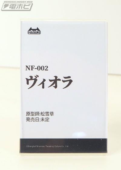 NF-002 维奥拉