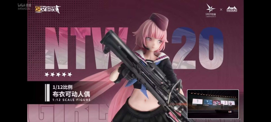 Pocket Art系列 PA011 少女前线 NTW-20