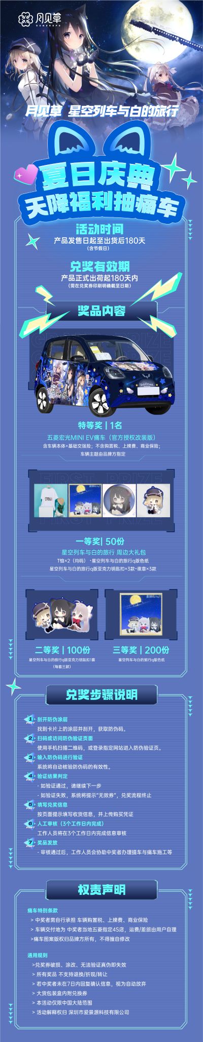 星空列车与白的旅行 音理