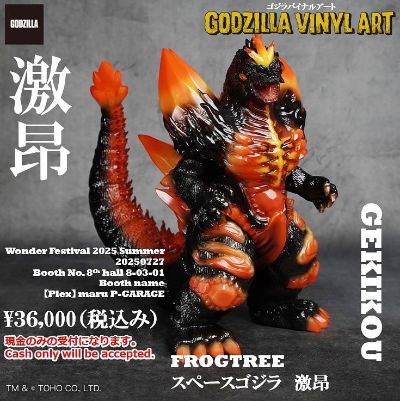 『哥斯拉软胶艺术 』FROG TREE 太空哥斯拉（激昂）
