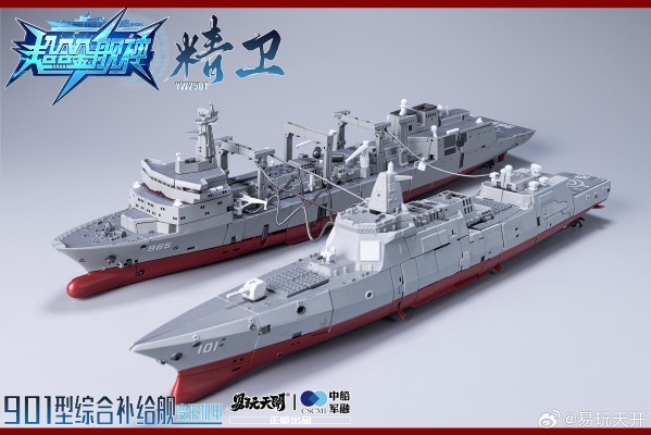 《超合金舰神》 901型综合补给舰变形机甲“精卫”