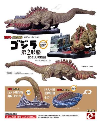 哥斯拉第2形态 豪华版