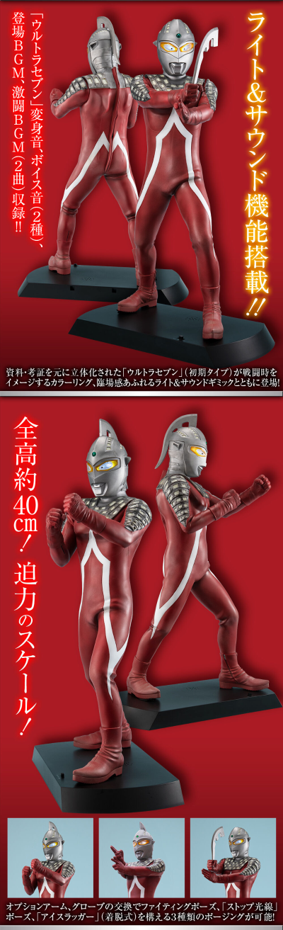 UA系列 赛文奥特曼 （战斗场景配色版）