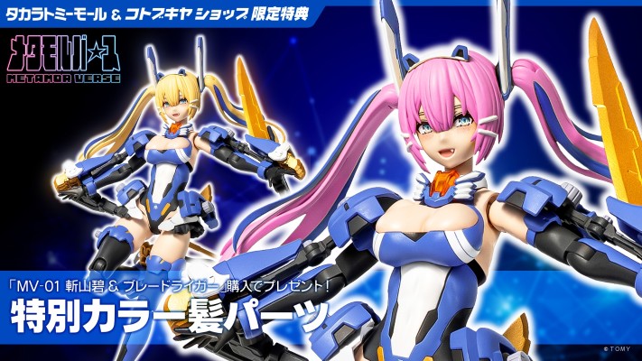 MV-01 斩山碧 与 超重剑长牙狮