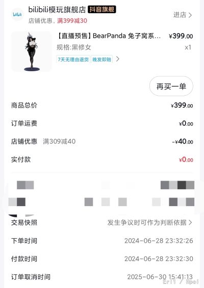 兔子窝系列 1/4第四弹 黑修女