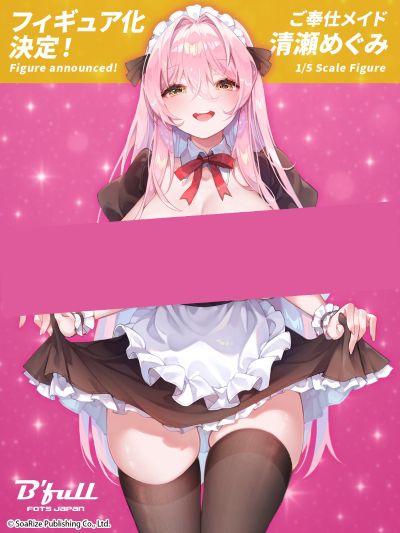 服务系女仆 清濑惠 通常版