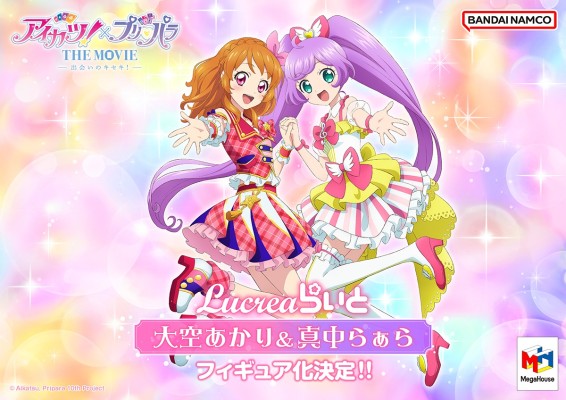 Lucrea Light 偶像活动！×美妙天堂 THE MOVIE -相遇的奇迹！- 真中啦啦