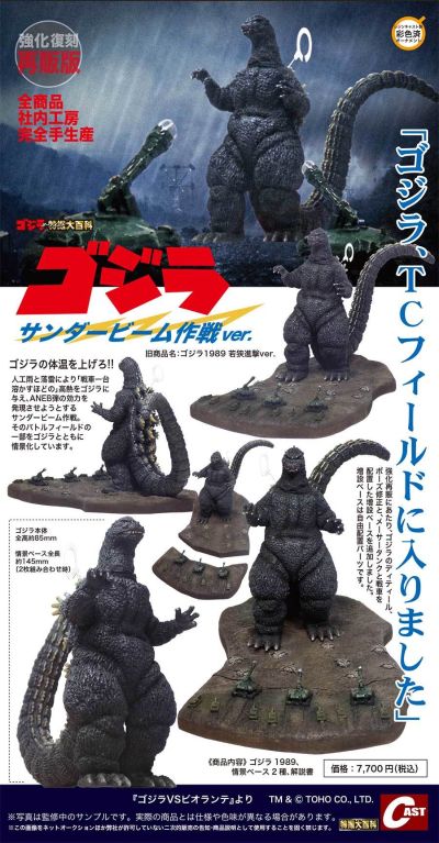 哥斯拉1989 雷霆光束作战 ver.