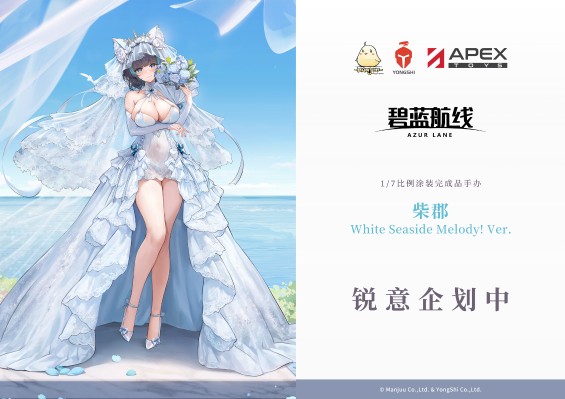 碧蓝航线 柴郡 White Seaside Melody！