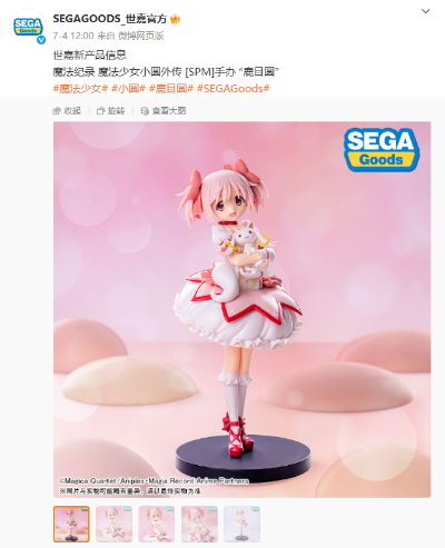 魔法纪录 魔法少女小圆外传 超级奖品人偶 “鹿目圆”